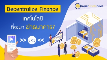 Decentralize Finance