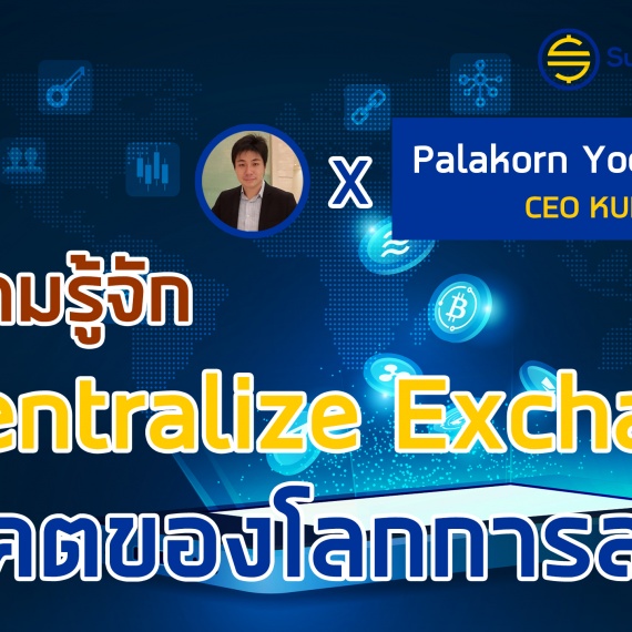 Decentralize Exchange